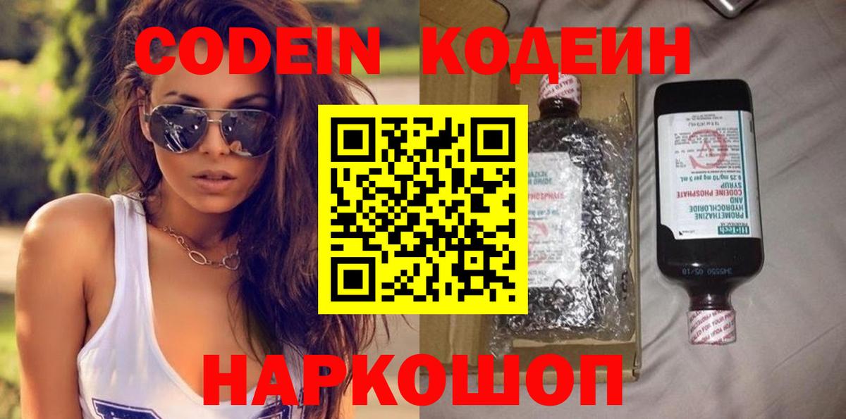 Codein Purple Drank  Кодеиновый сироп Lean Purple Drank  Вход с VPN  Каспийск 