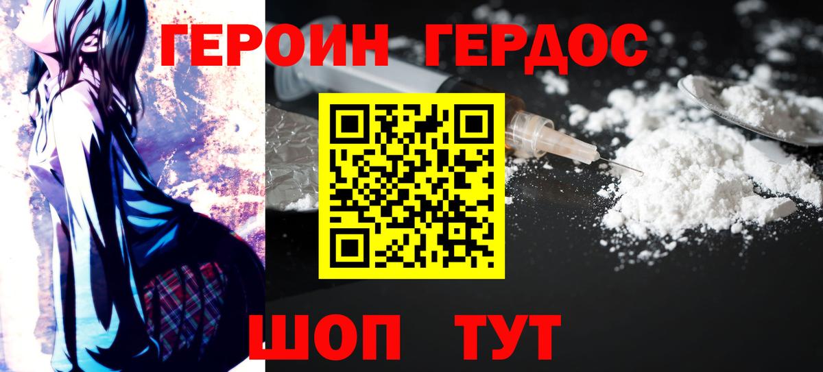 ГЕРОИН Heroin Каспийск