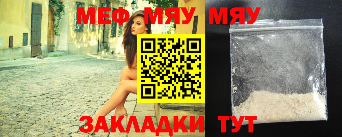 Меф 4 MMC  Меф мяу мяу  Каспийск  МЯУ-МЯУ  Вход с VPN 