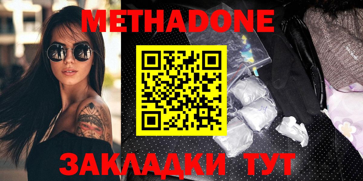 Метадон кристалл Каспийск