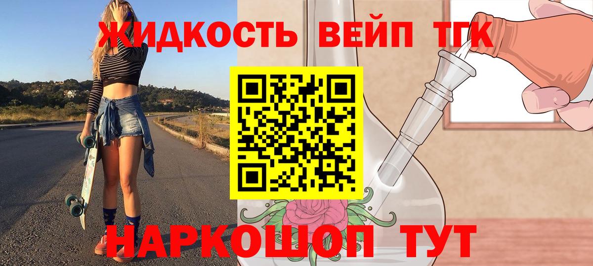 ТГК концентрат  Вход с VPN  Каспийск  Дистиллят ТГК жижа 